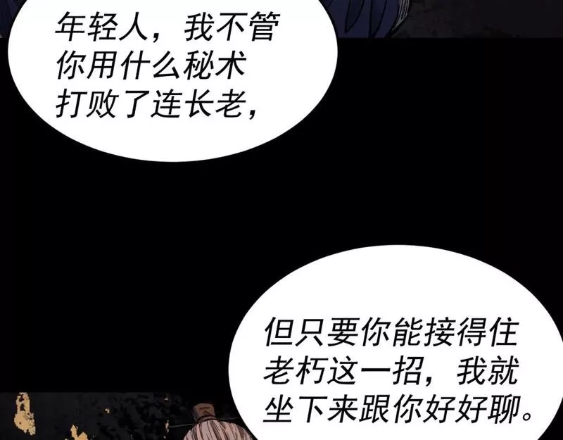 我被地球绑架了,第27话 那就筑个基,第88张